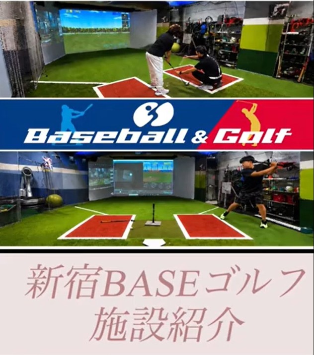 新宿BASEゴルフ 施設紹介